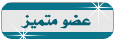 منسى مميز منسى مميز