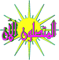 المتواجدون الآن ؟