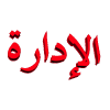 مساعد مدير مساعد مدير