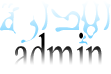 الإدارة الإدارة