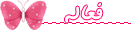 فعاله فعاله