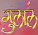 Gulaal