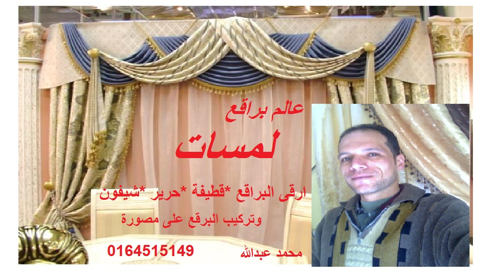 لمسات ارقى البراقع *** محمد عبدالله *** دمياط الزرقا