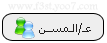 ع المسن كوفي هاوس ع المسن كوفي هاوس